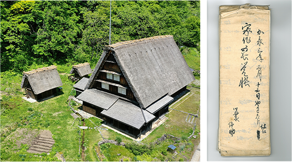 旧遠山家住宅「家作伍長覚帳」の写真